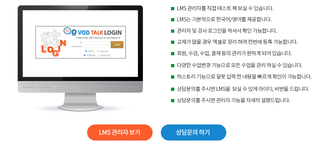 전화화상영어 LMS 관리자 로그인 화면