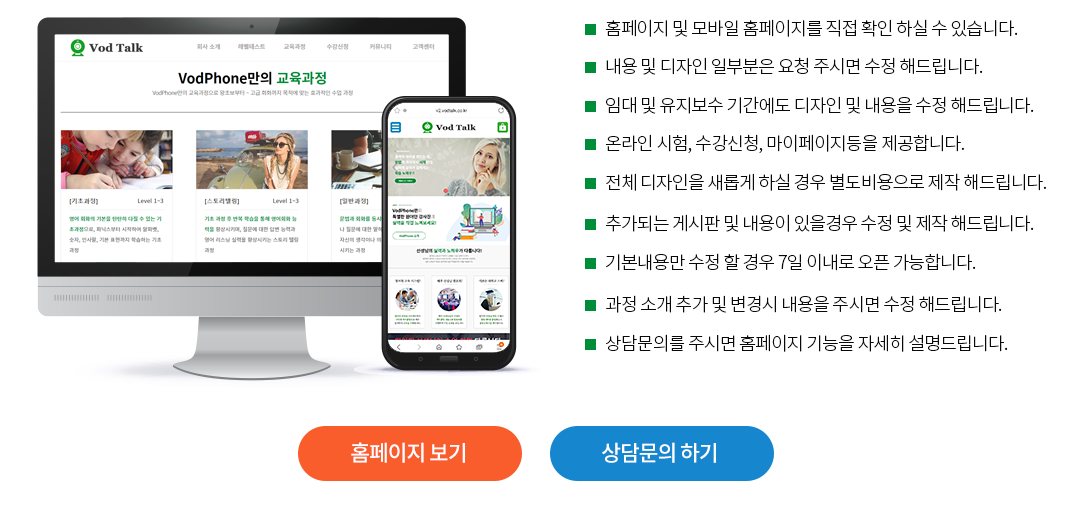 학원 홈페이지 PC 및 모바일 화면 예시