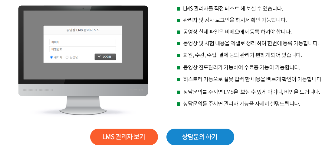 동영상 LMS 관리자 로그인 화면