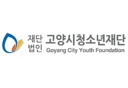 고양시청소년재단 수납 시스템 화면