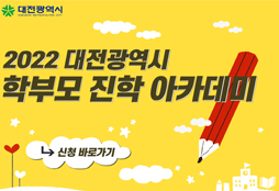 학부모진학 아카데미 프로젝트 화면