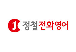 정철 전화영어 프로젝트 화면